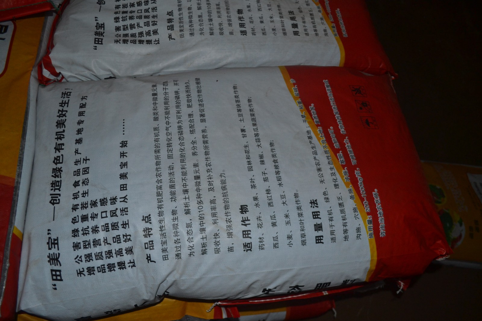 活性生物有机肥